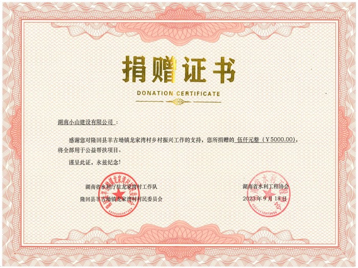 捐赠证书