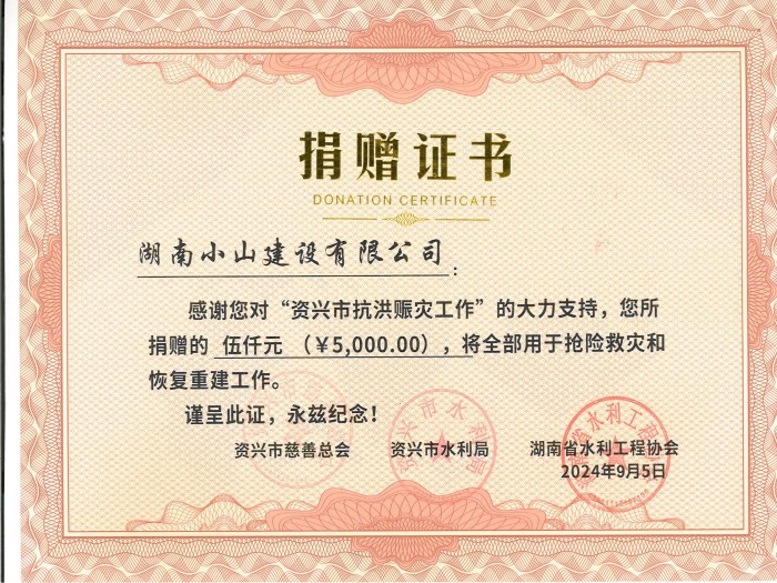 捐赠证书